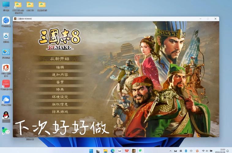 三国志8