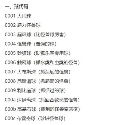 口袋妖怪绿宝石金手指