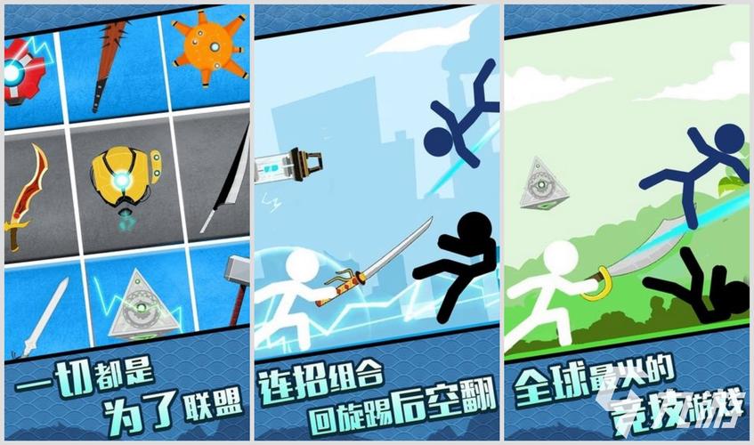 火柴人小游戏