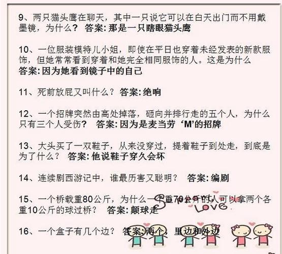 脑筋急转弯100个，考倒朋友超解压