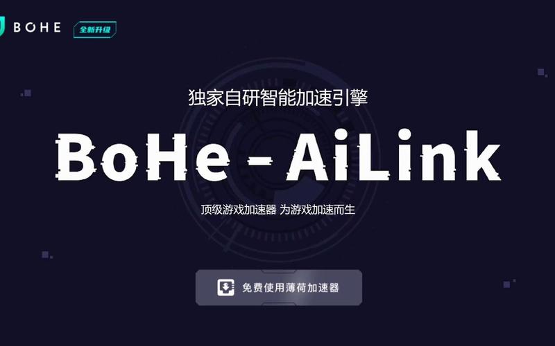 薄荷加速器