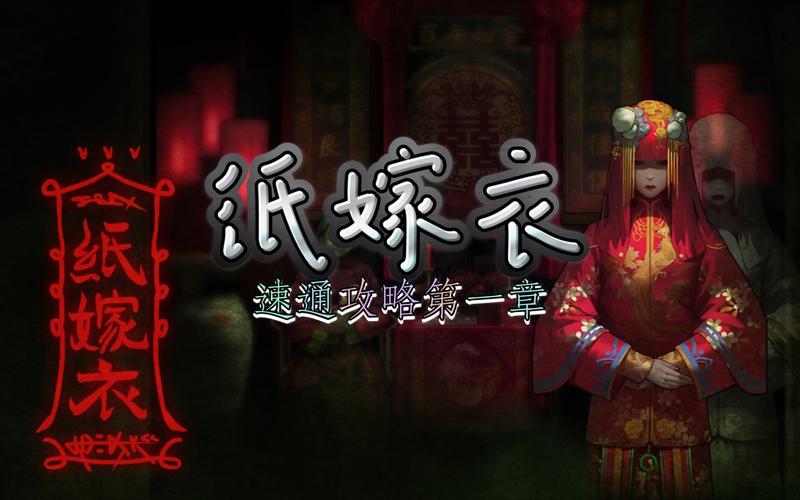 纸嫁衣1第二章问名通关攻略 灵位摆放墓碑线索全流程详解