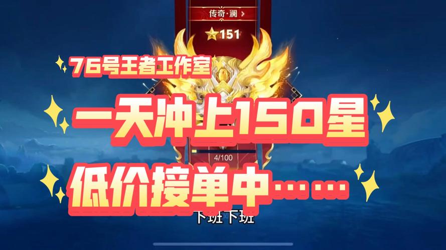 王者代练