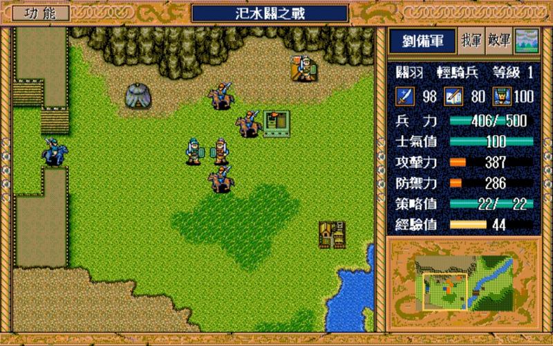 三国志英杰传