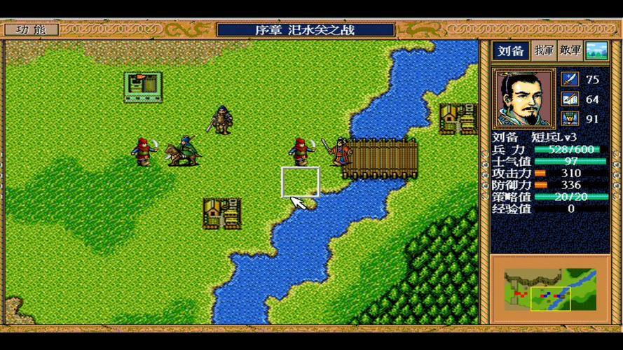 三国志英杰传