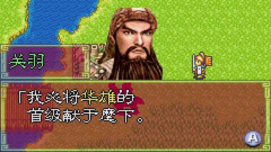 三国志英杰传