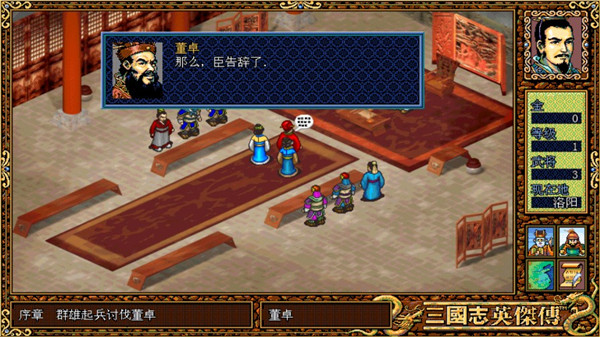 三国志英杰传汉化版