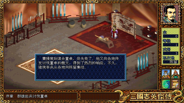 三国志英杰传汉化版