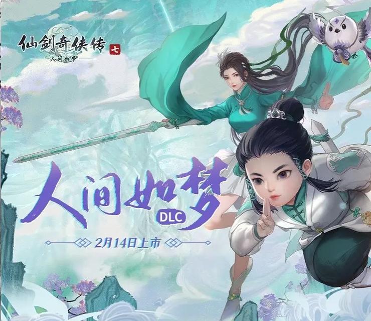 仙剑奇侠传三攻略