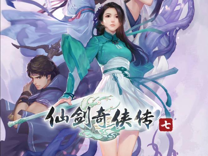 仙剑奇侠传三攻略