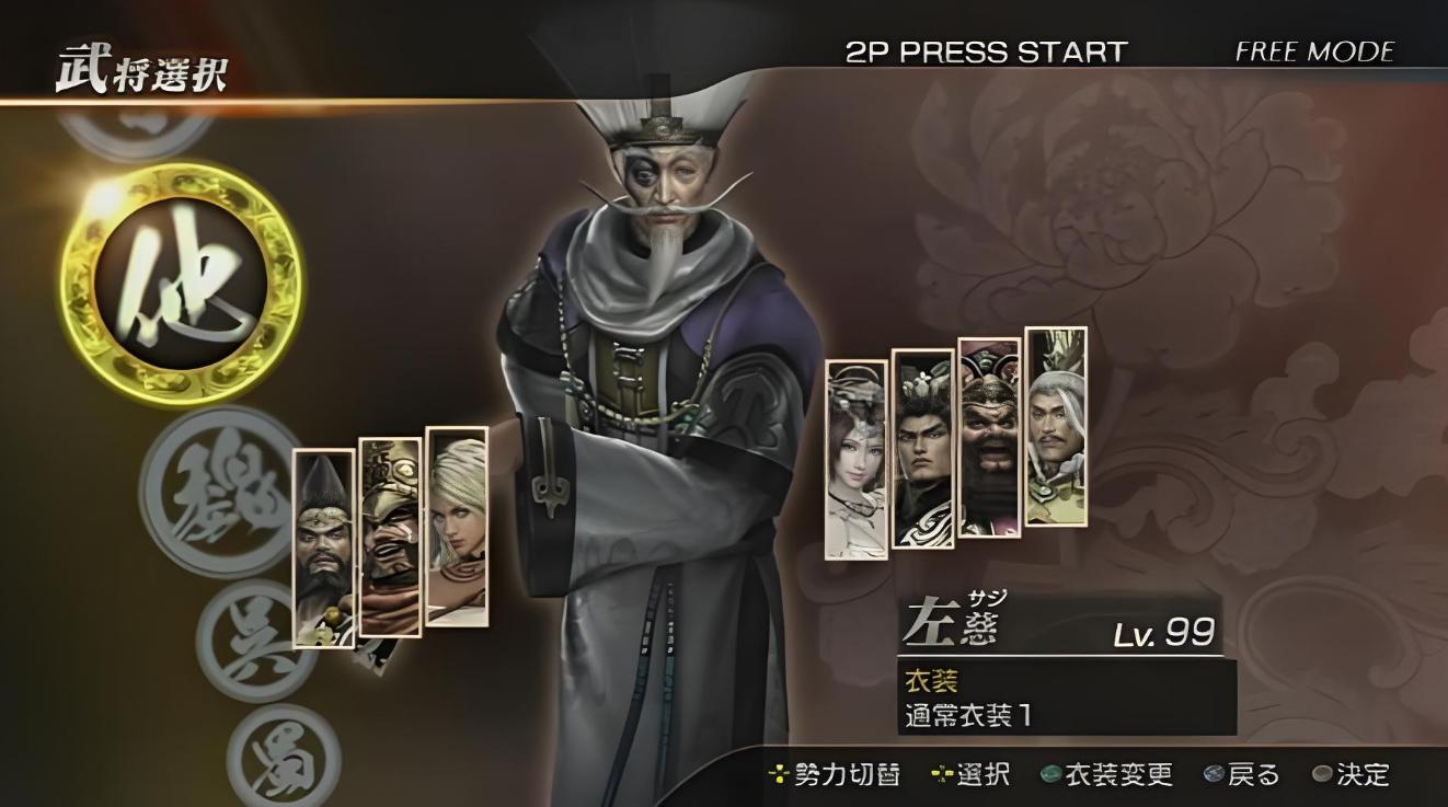 真三国无双4