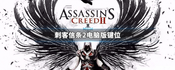 刺客信条2