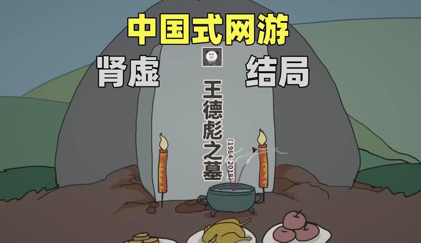 中国式网游