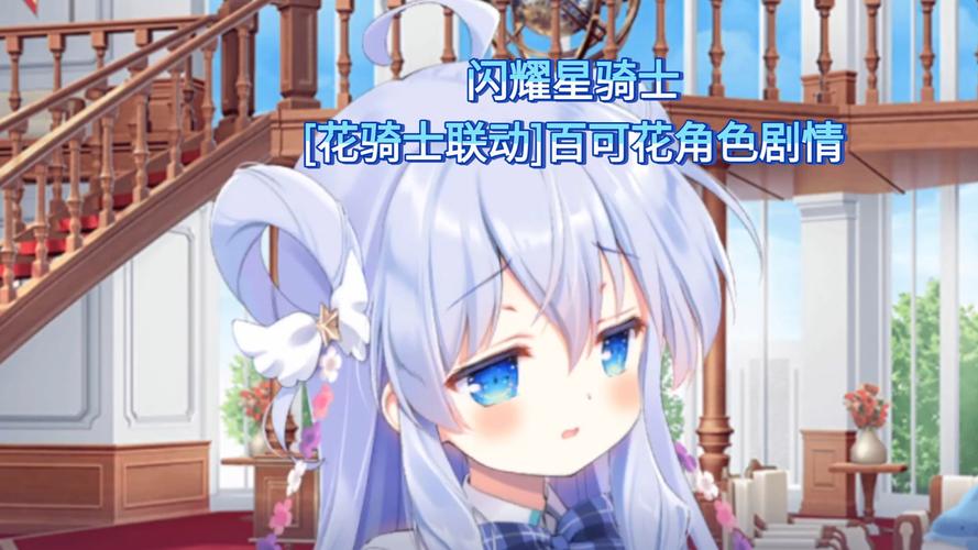 闪耀星骑士