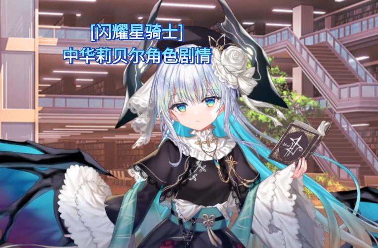 闪耀星骑士