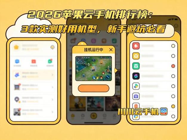 苹果手游