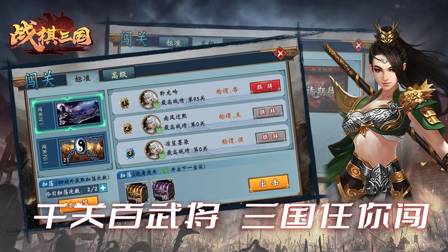 三国战棋