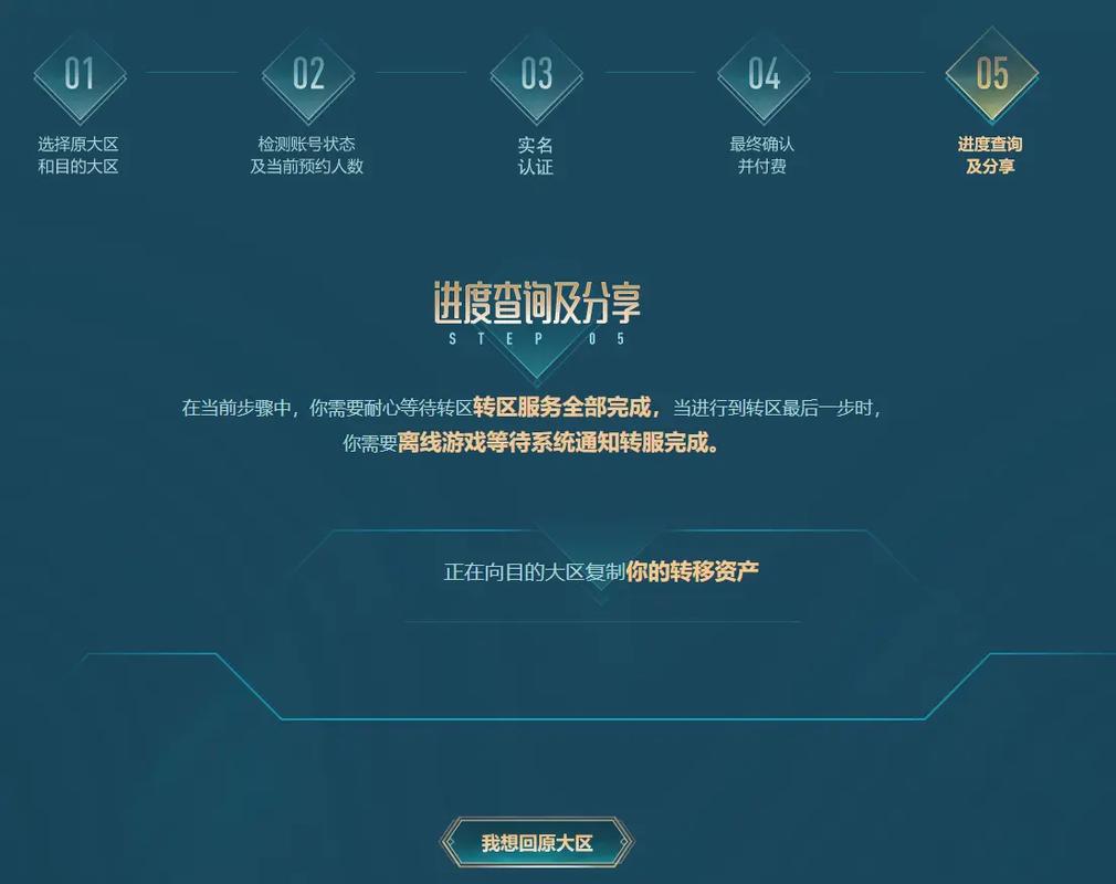 英雄联盟转区