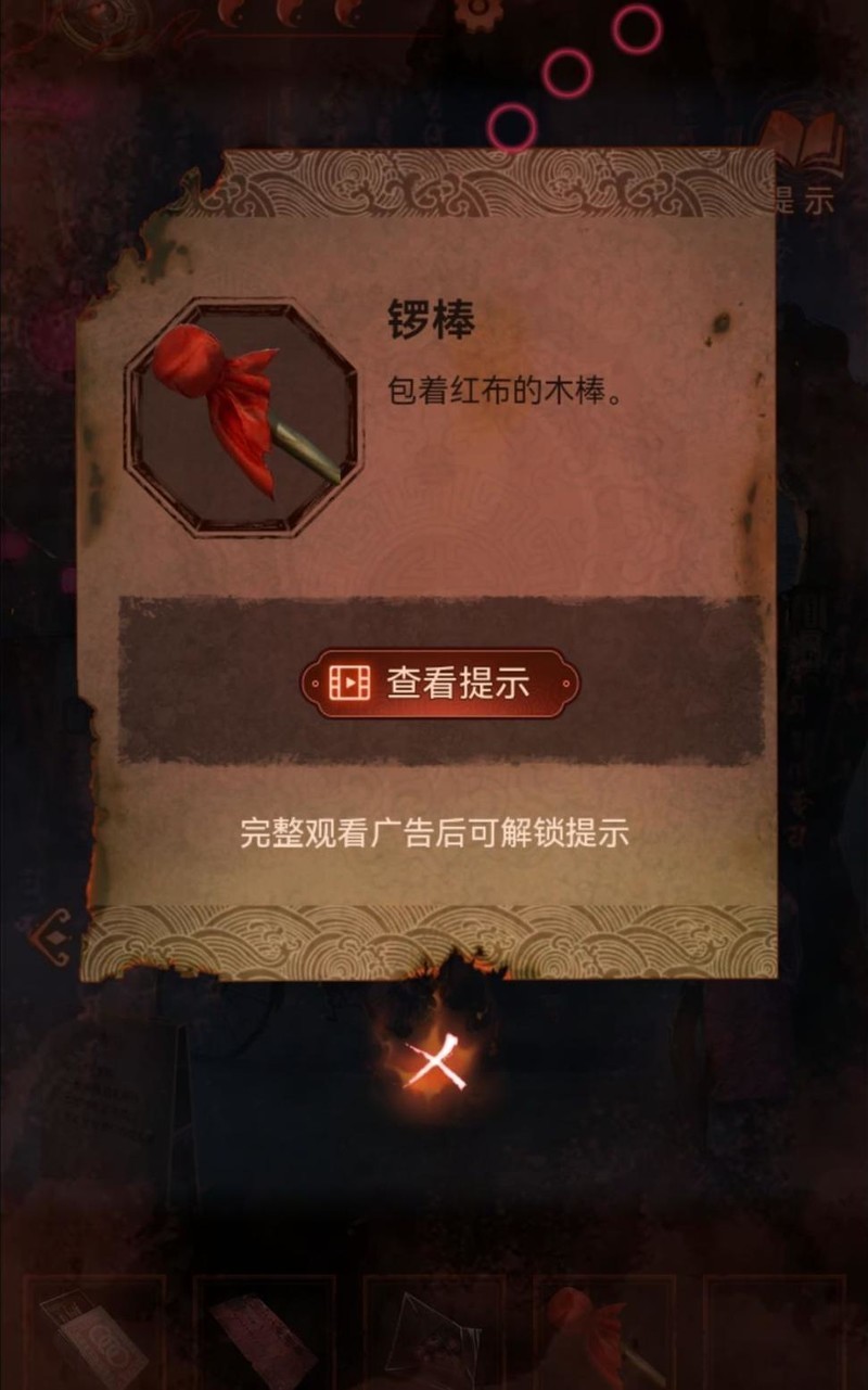 纸嫁衣4攻略