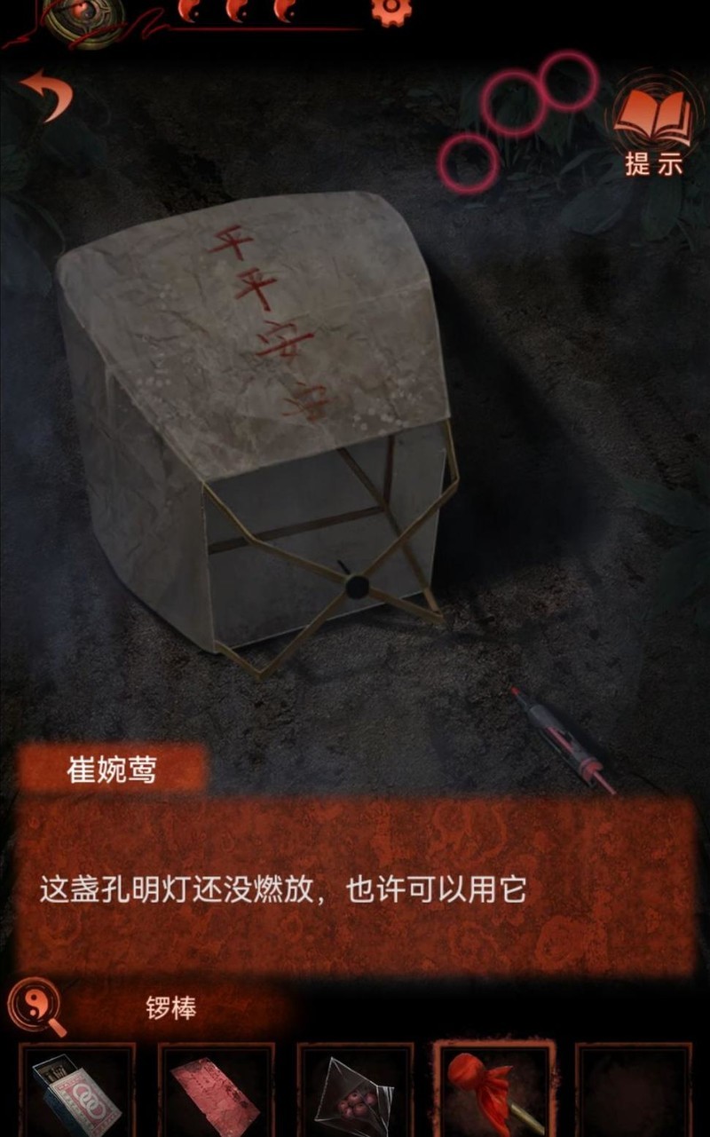 纸嫁衣4攻略