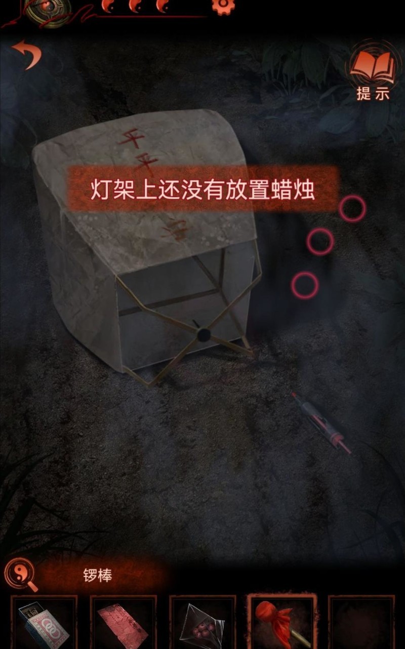 纸嫁衣4攻略