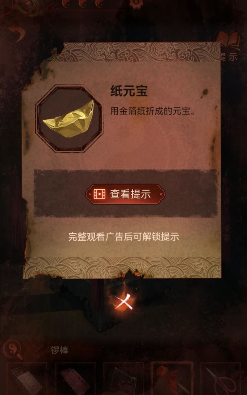纸嫁衣4攻略