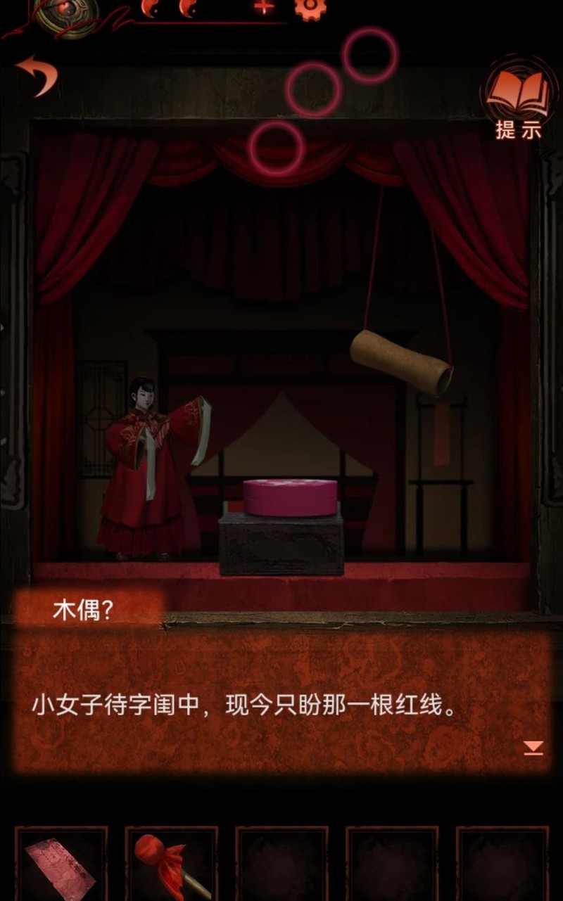 纸嫁衣4攻略