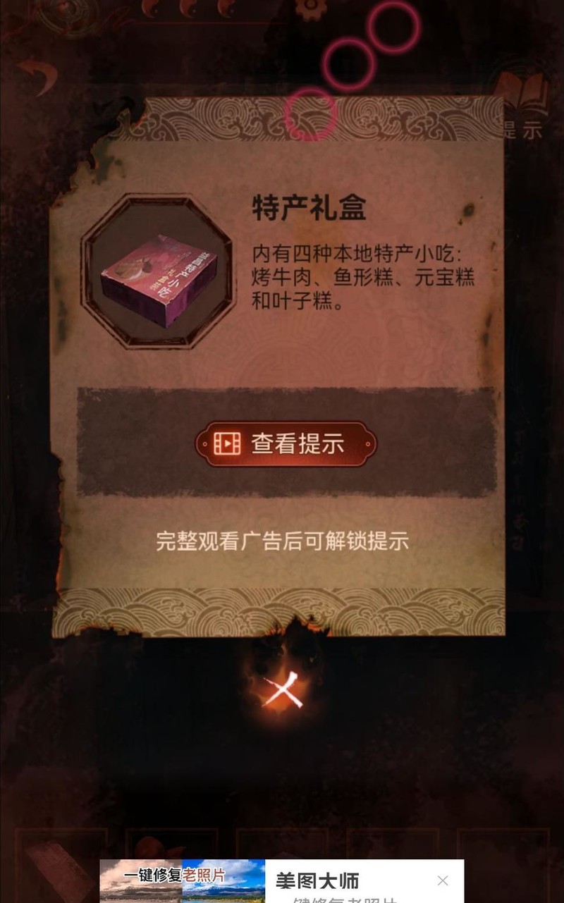 纸嫁衣4攻略