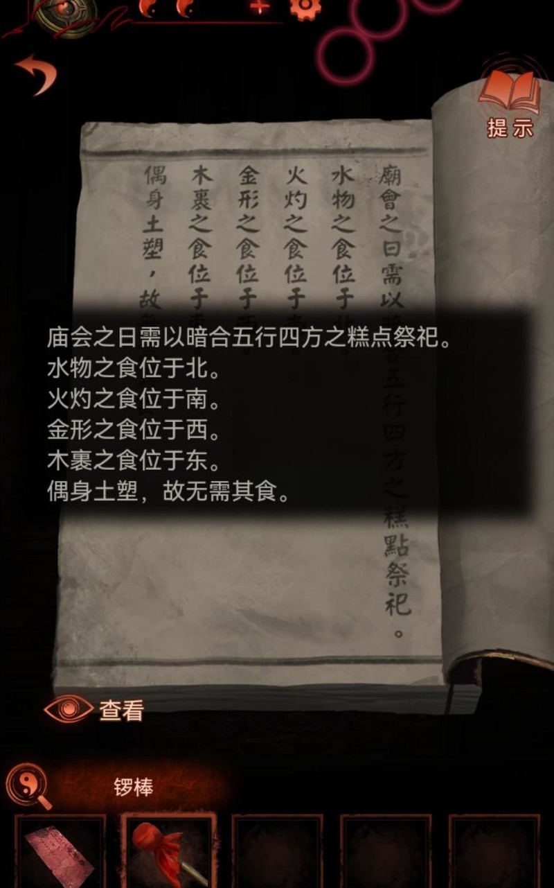 纸嫁衣4攻略