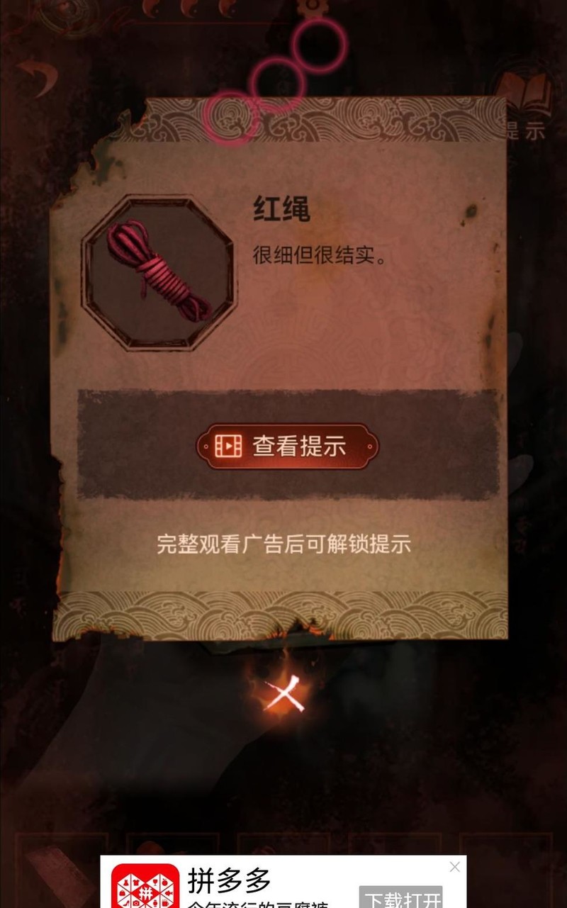 纸嫁衣4攻略