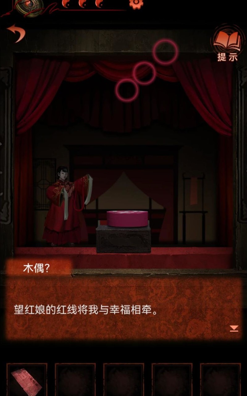 纸嫁衣4攻略