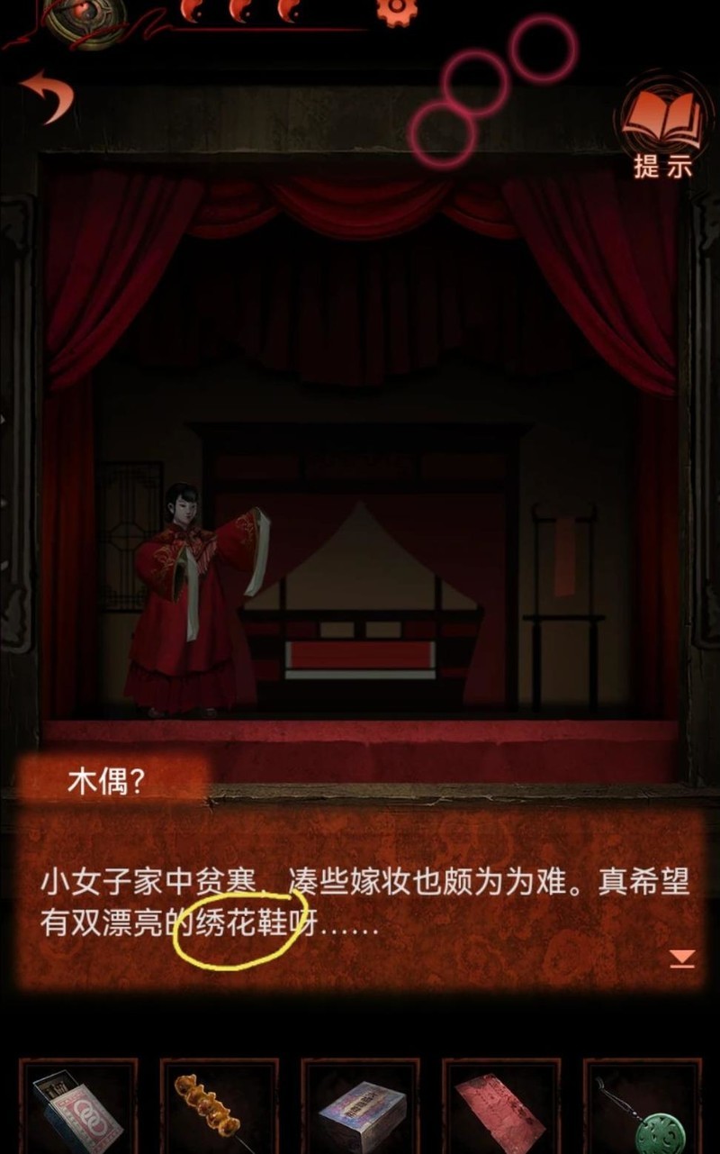 纸嫁衣4攻略