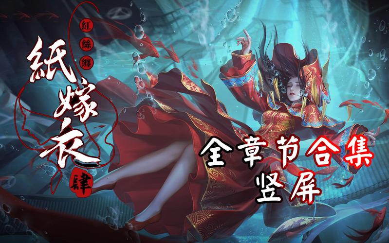 纸嫁衣4攻略