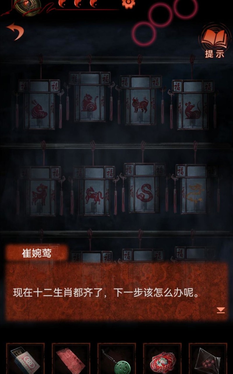 纸嫁衣4攻略