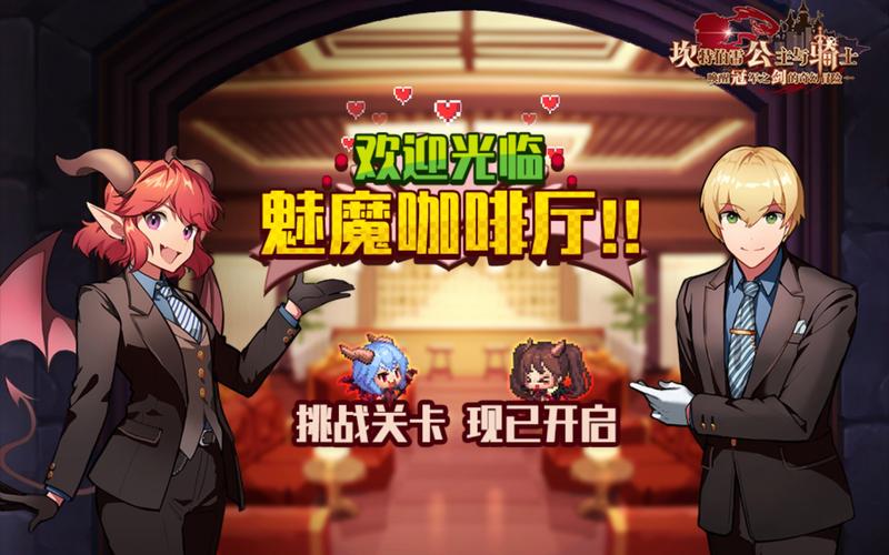 魅魔咖啡厅