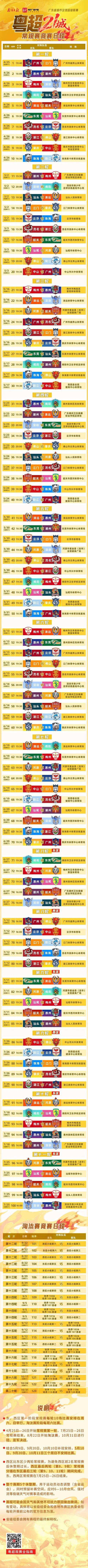 中超2026赛程表