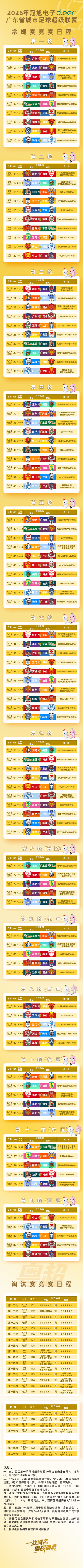 中超2026赛程表