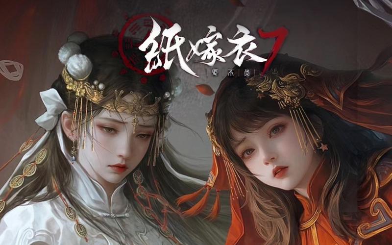 纸嫁衣7