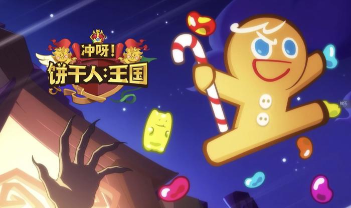 饼干人王国