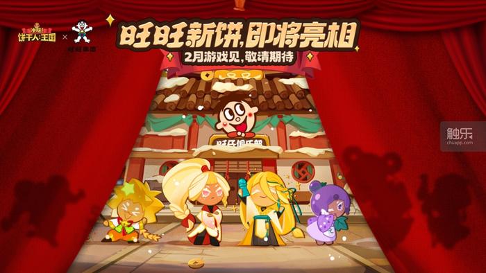 饼干人王国