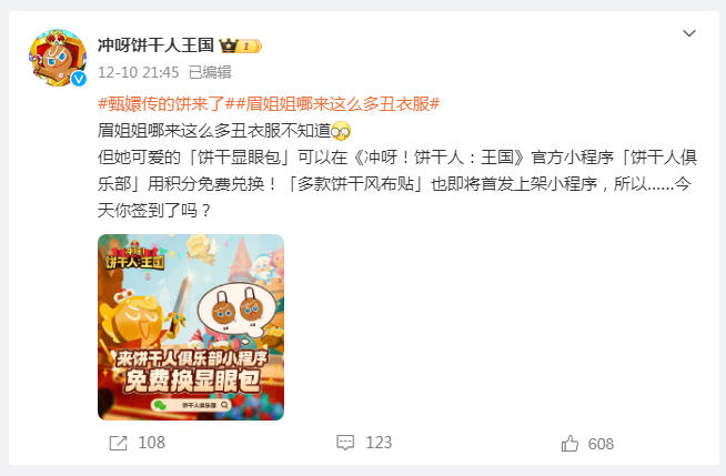 饼干人王国