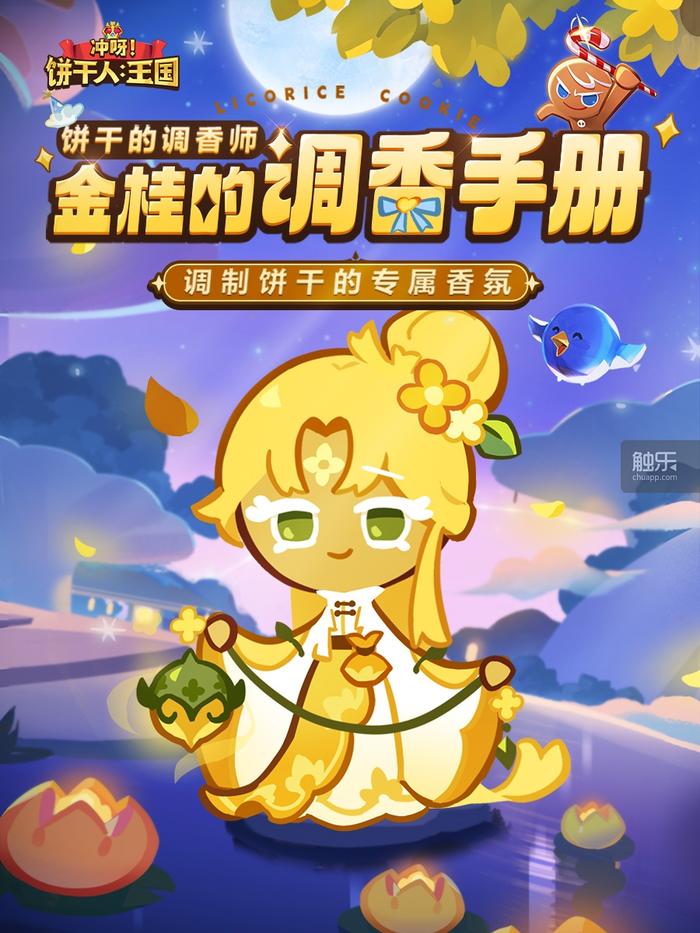 饼干人王国