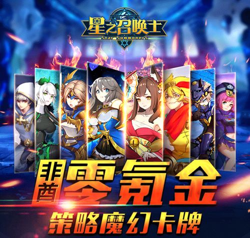 星之召唤士