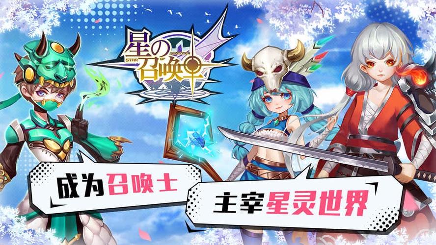 星之召唤士