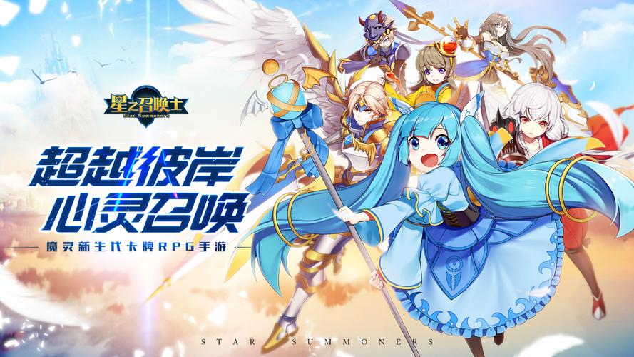 星之召唤士