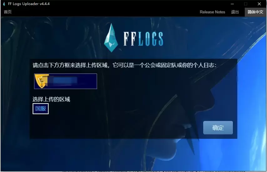 fflogs