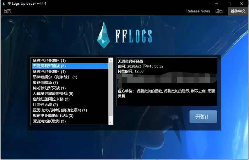 fflogs