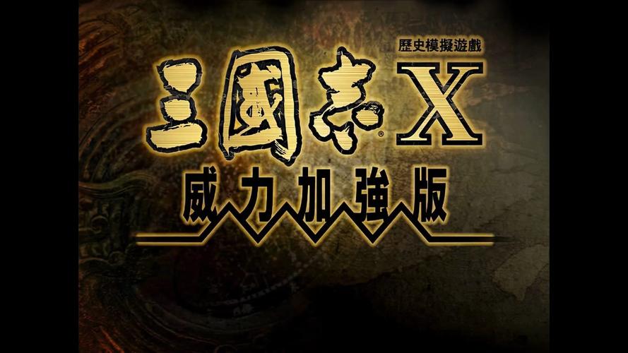 三国志单机版