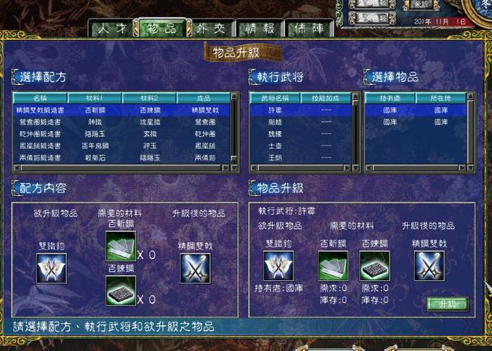 三国群英传7