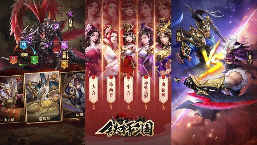 三国游戏